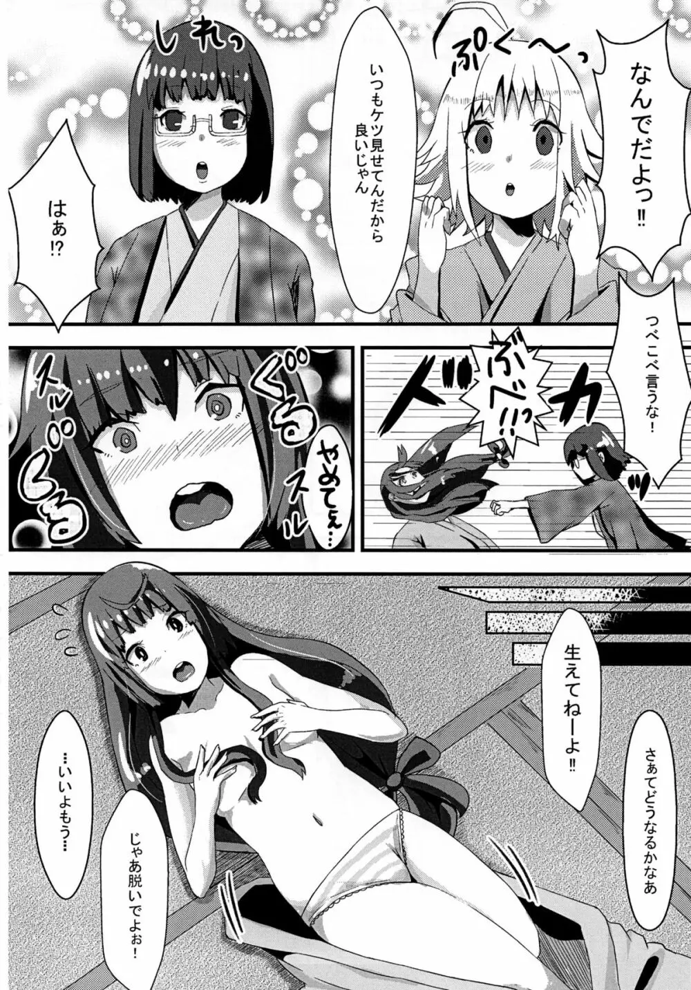 女装男子とかけまして - page3