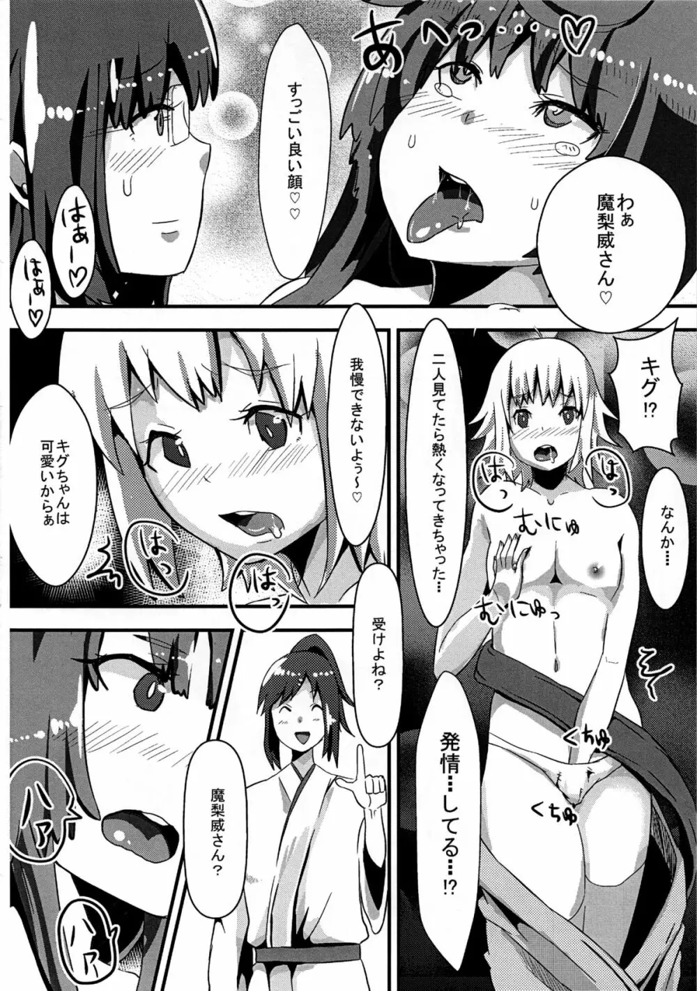 女装男子とかけまして - page9