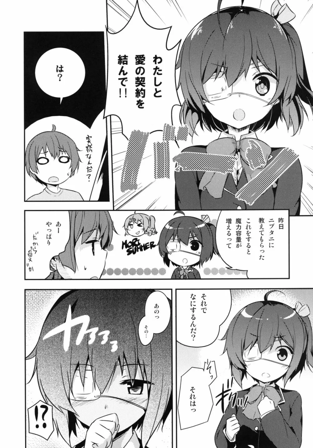 ケイヤクハイチバンオクデ - page4