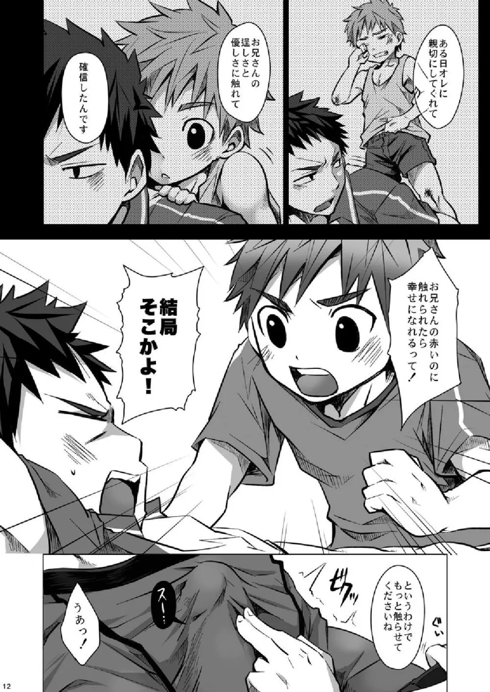 お届け!配達お兄さん2 - page12