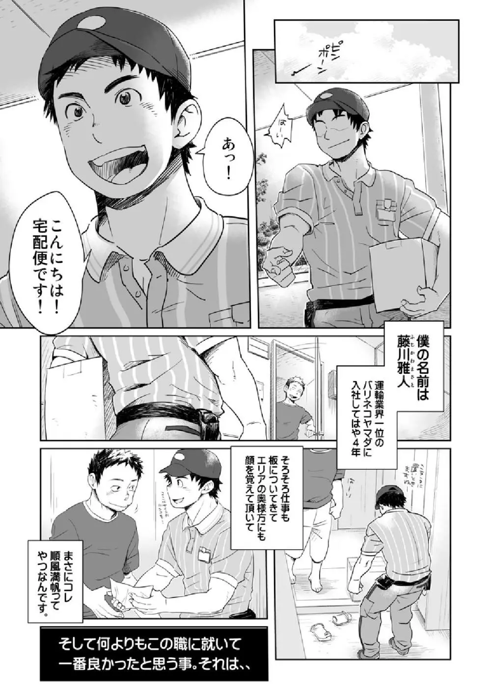 お届け!配達お兄さん2 - page23