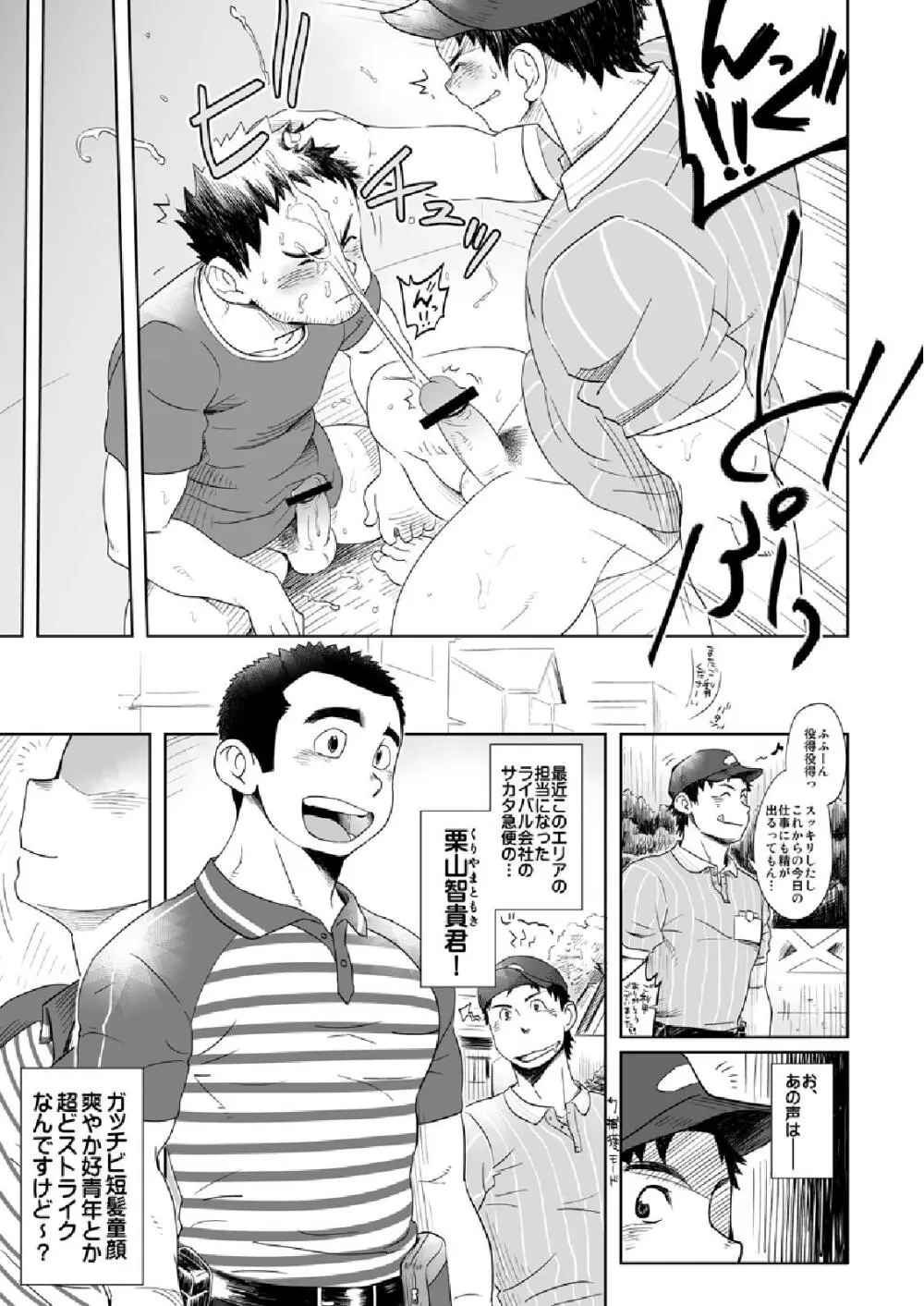 お届け!配達お兄さん2 - page25