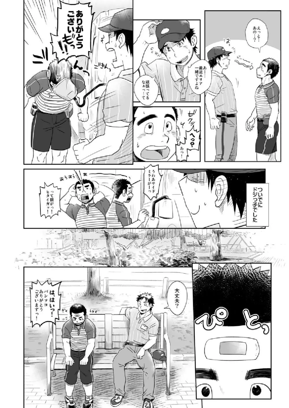 お届け!配達お兄さん2 - page26