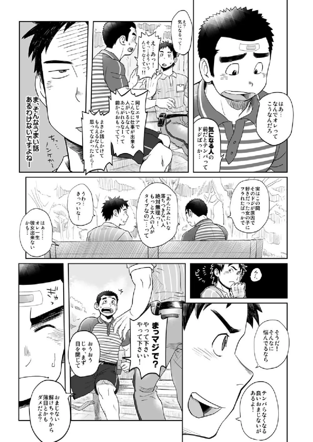 お届け!配達お兄さん2 - page27