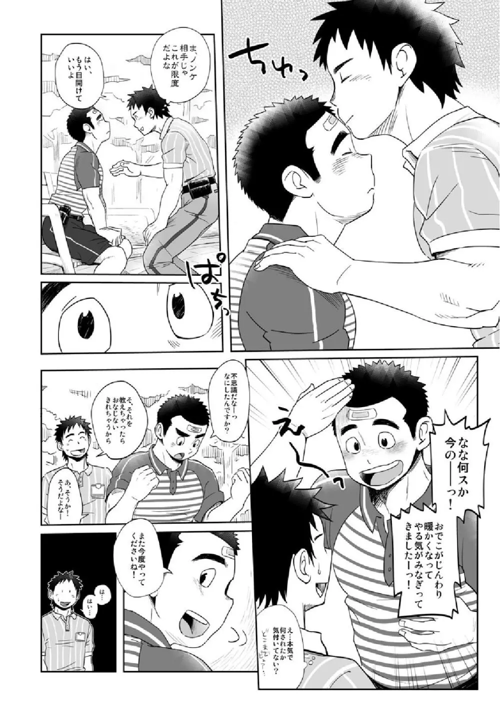 お届け!配達お兄さん2 - page28