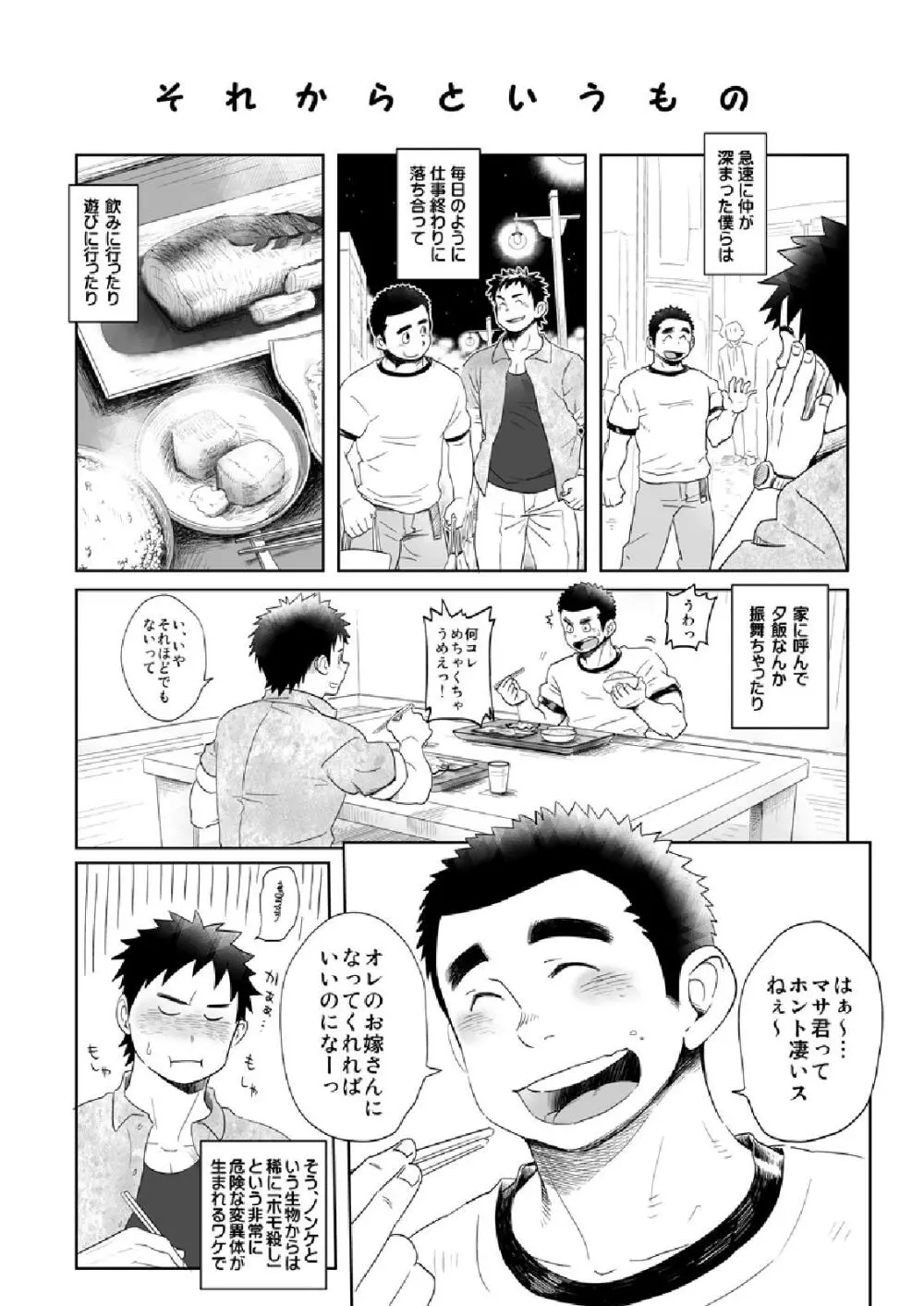 お届け!配達お兄さん2 - page29