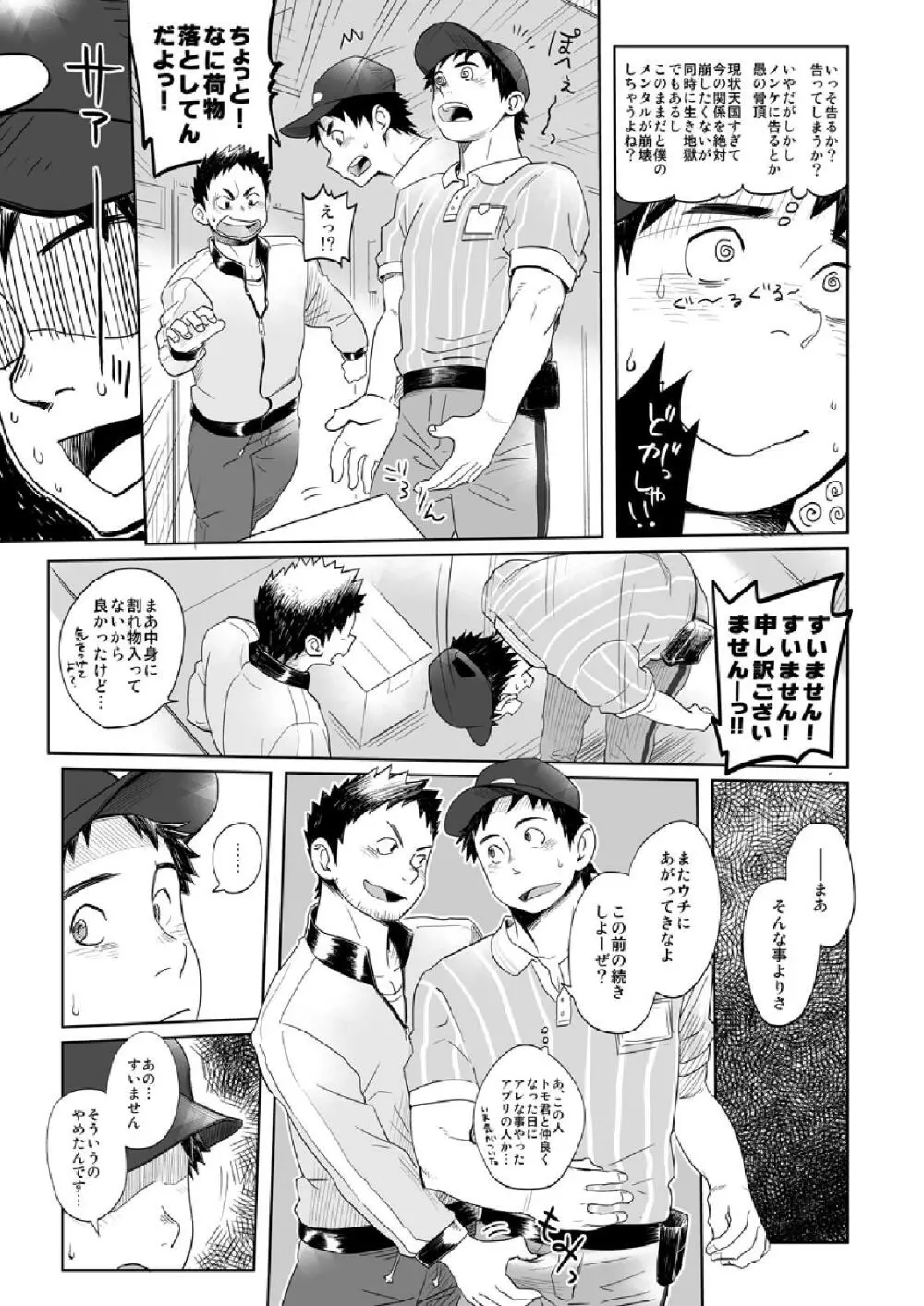 お届け!配達お兄さん2 - page31