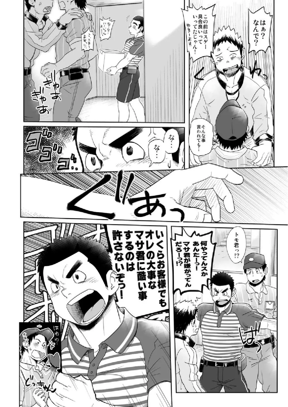 お届け!配達お兄さん2 - page32