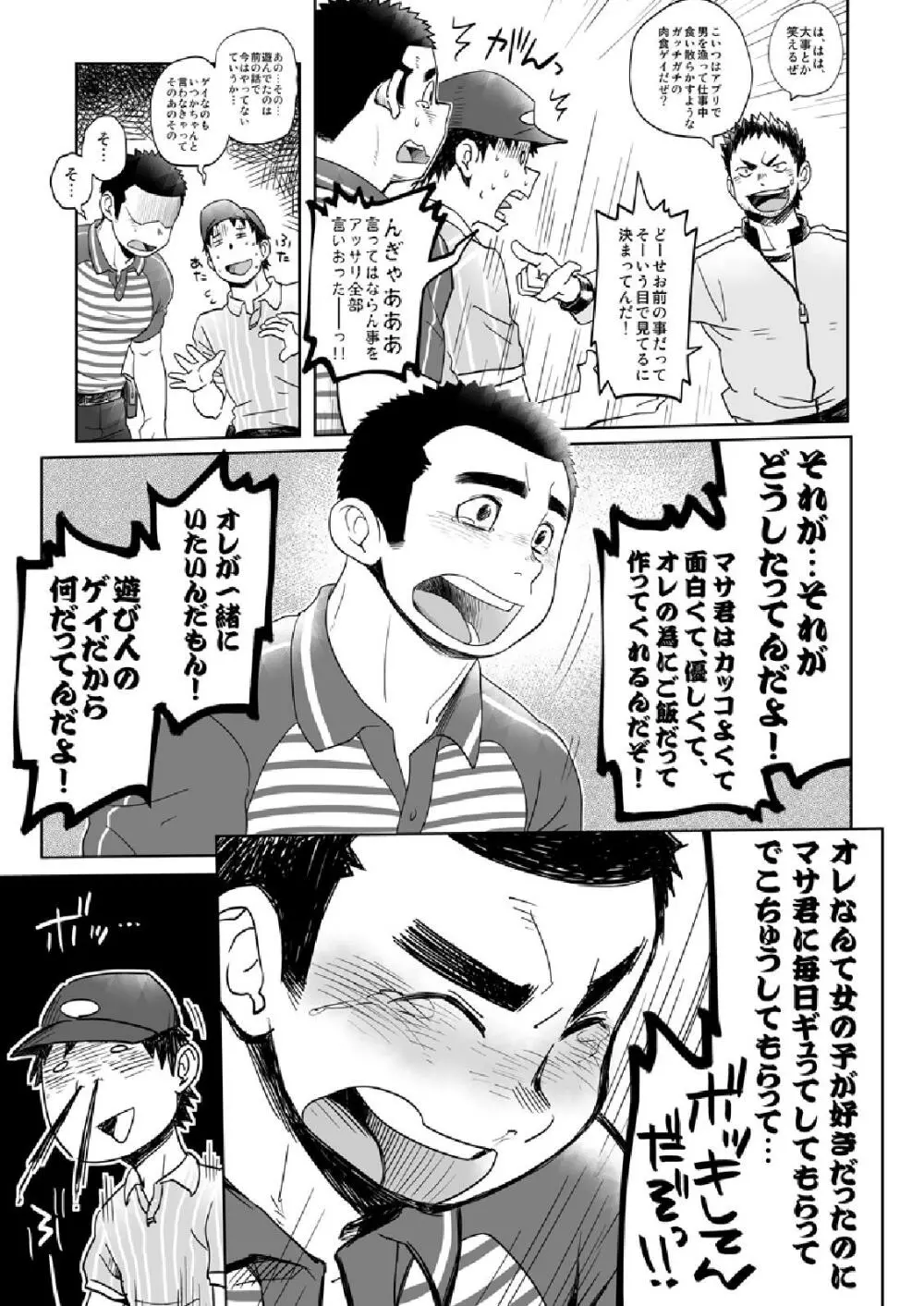 お届け!配達お兄さん2 - page33