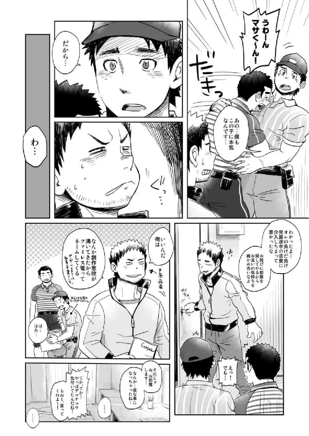 お届け!配達お兄さん2 - page34