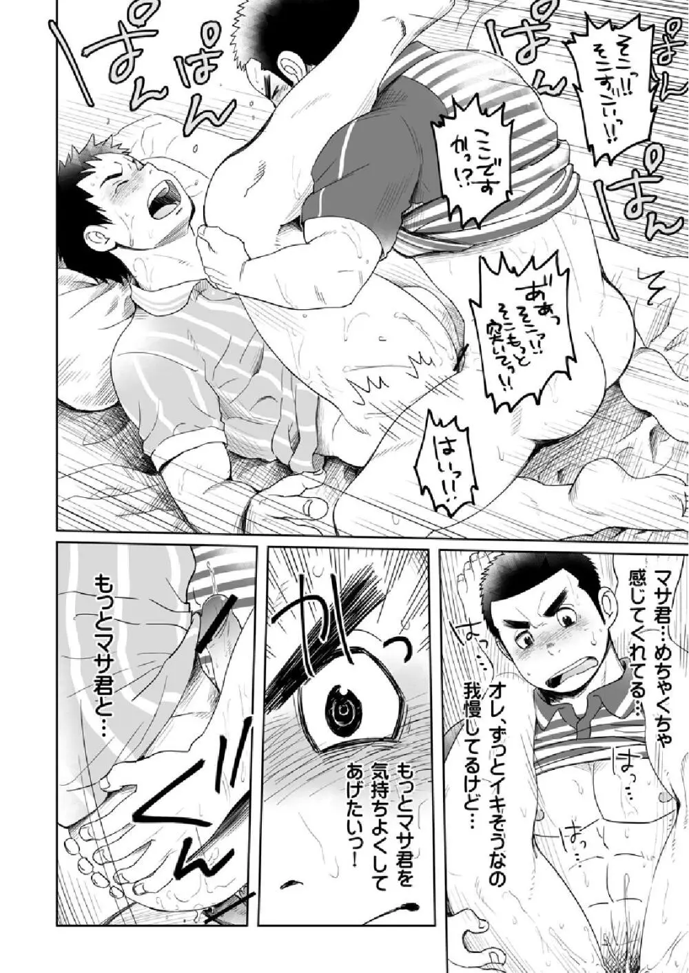 お届け!配達お兄さん2 - page38