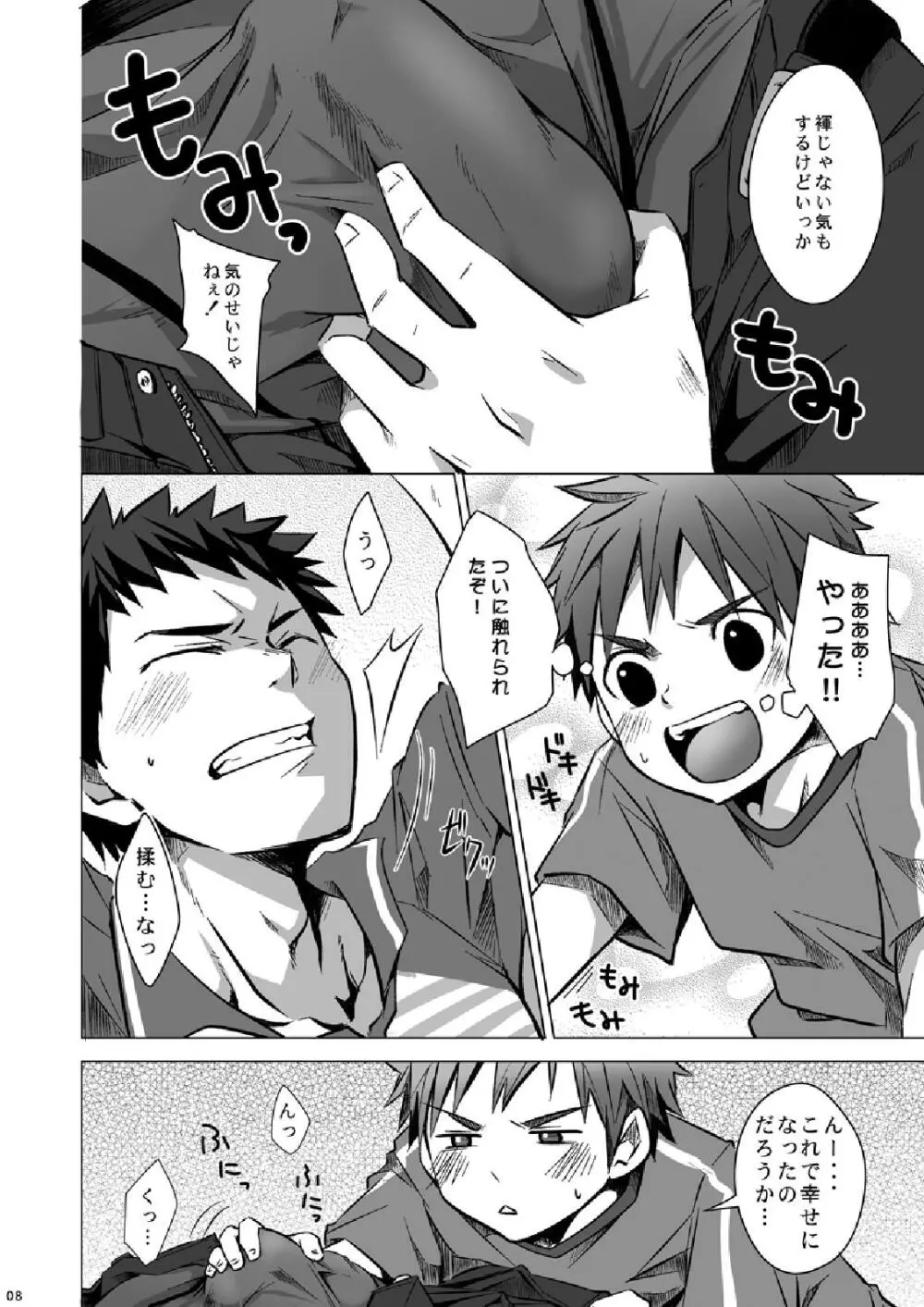 お届け!配達お兄さん2 - page8