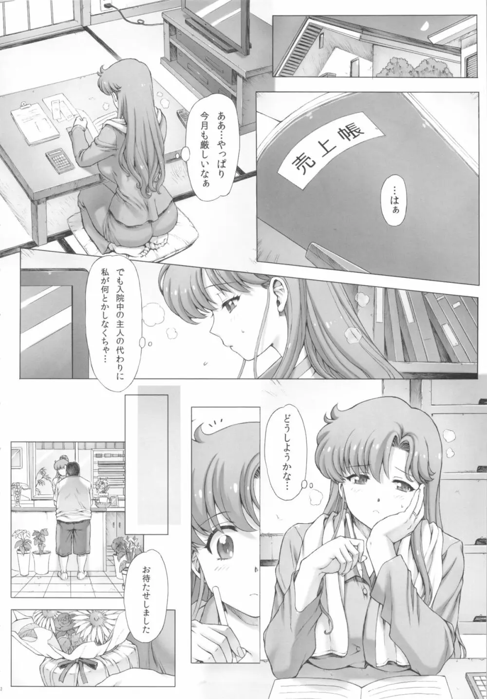 淫花+おまけ本+ポストカード - page3