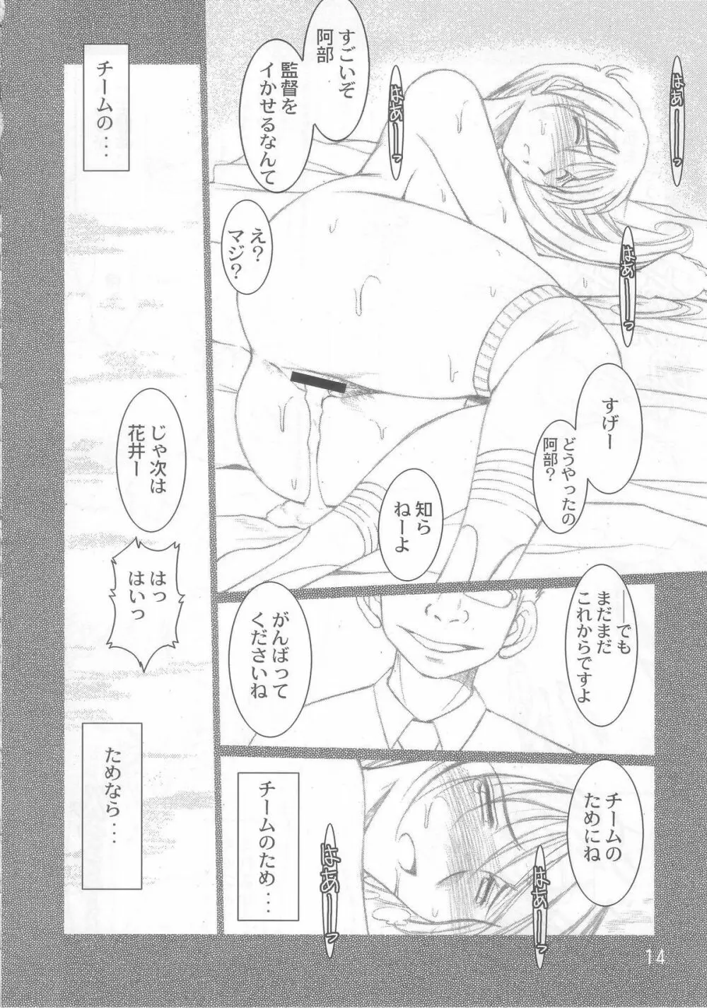 もも姦 - page13