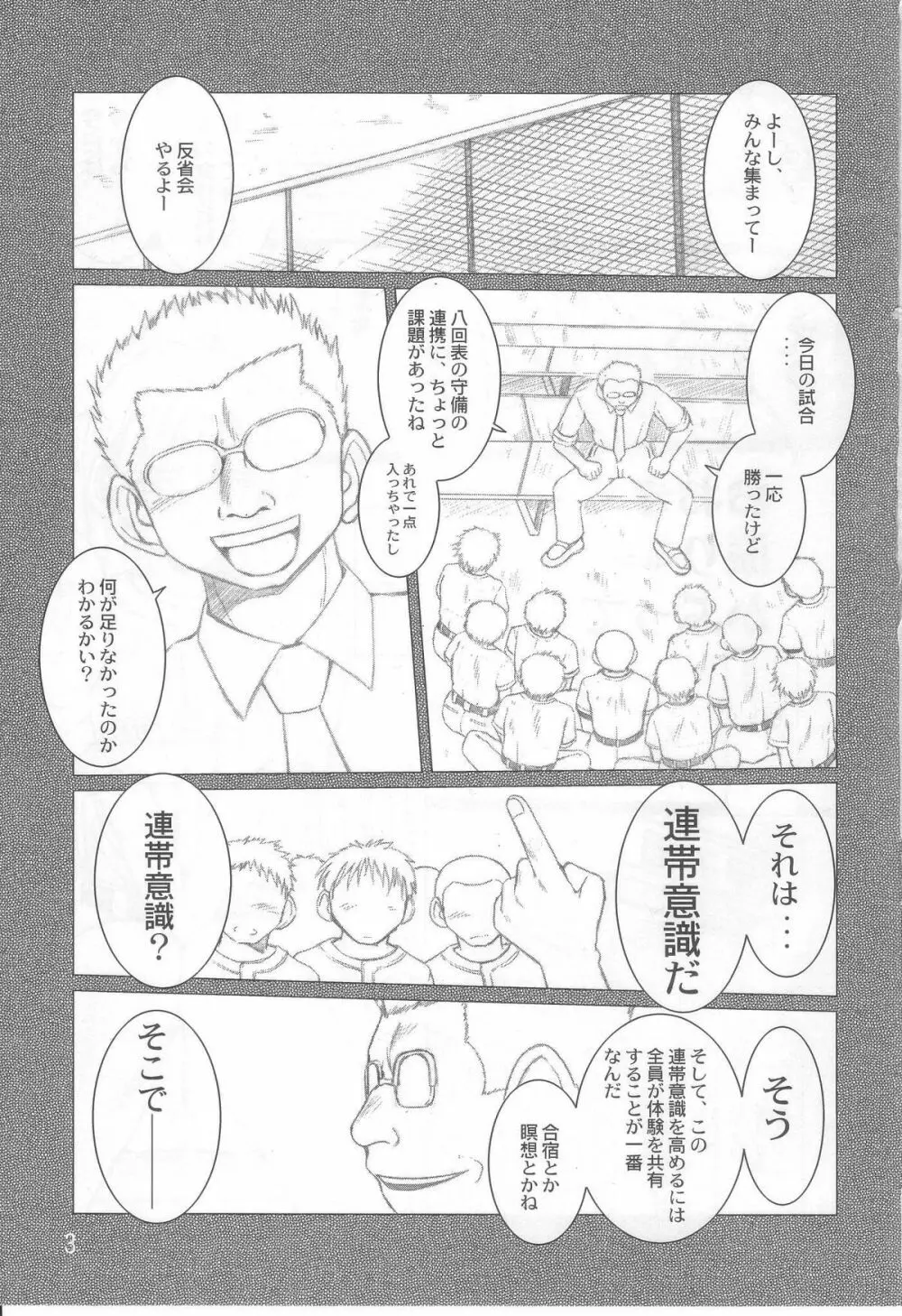 もも姦 - page2