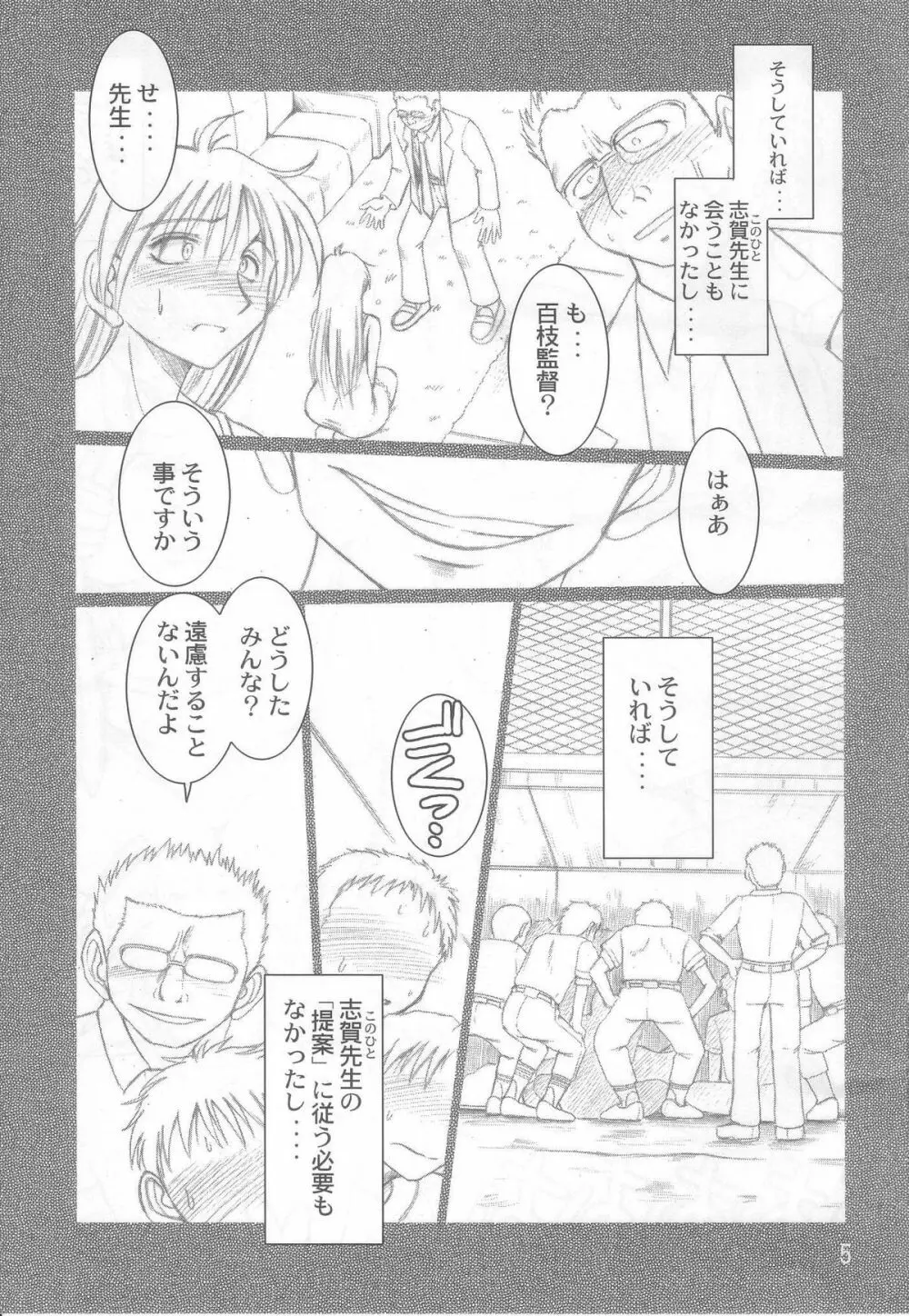 もも姦 - page4