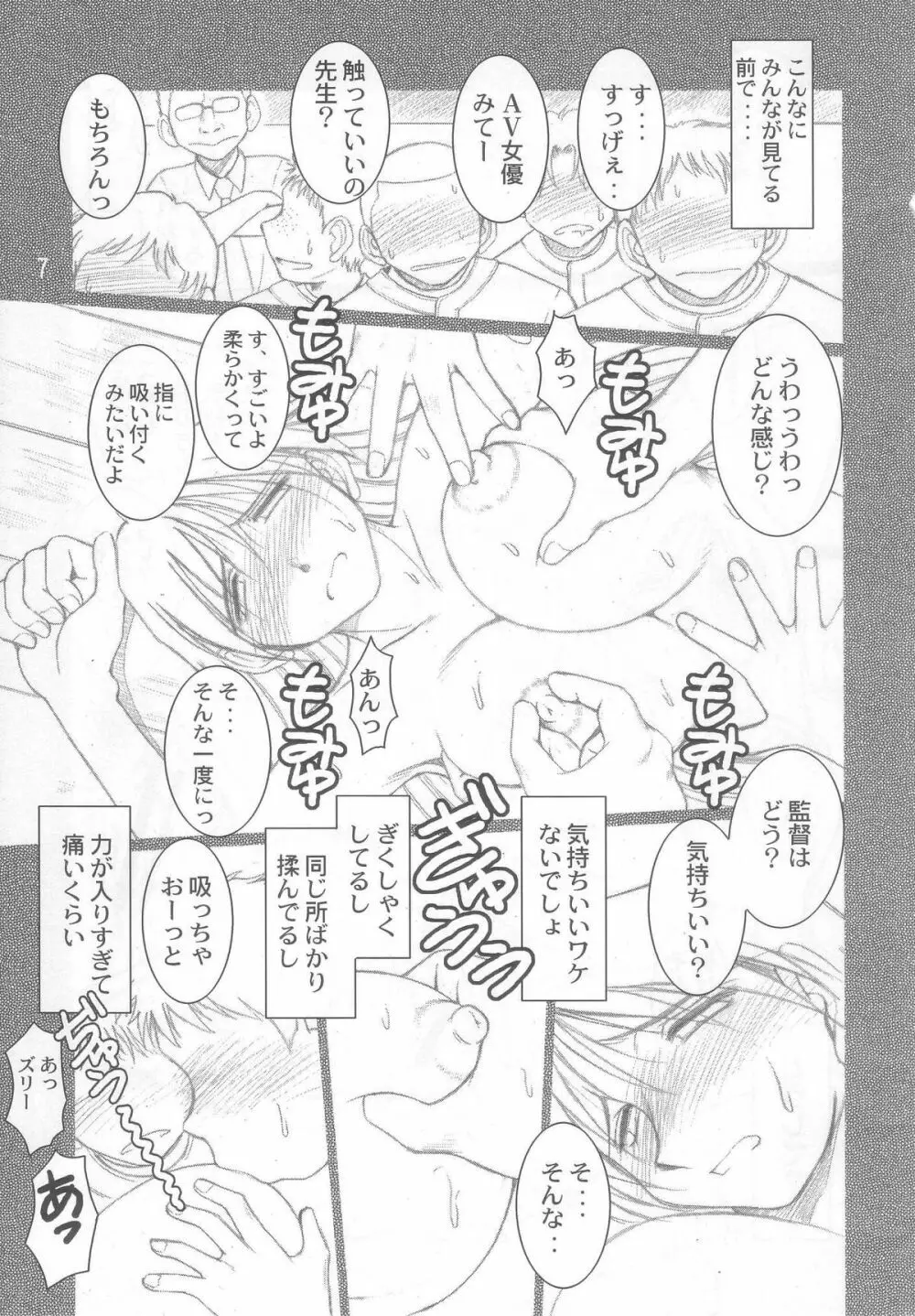 もも姦 - page6