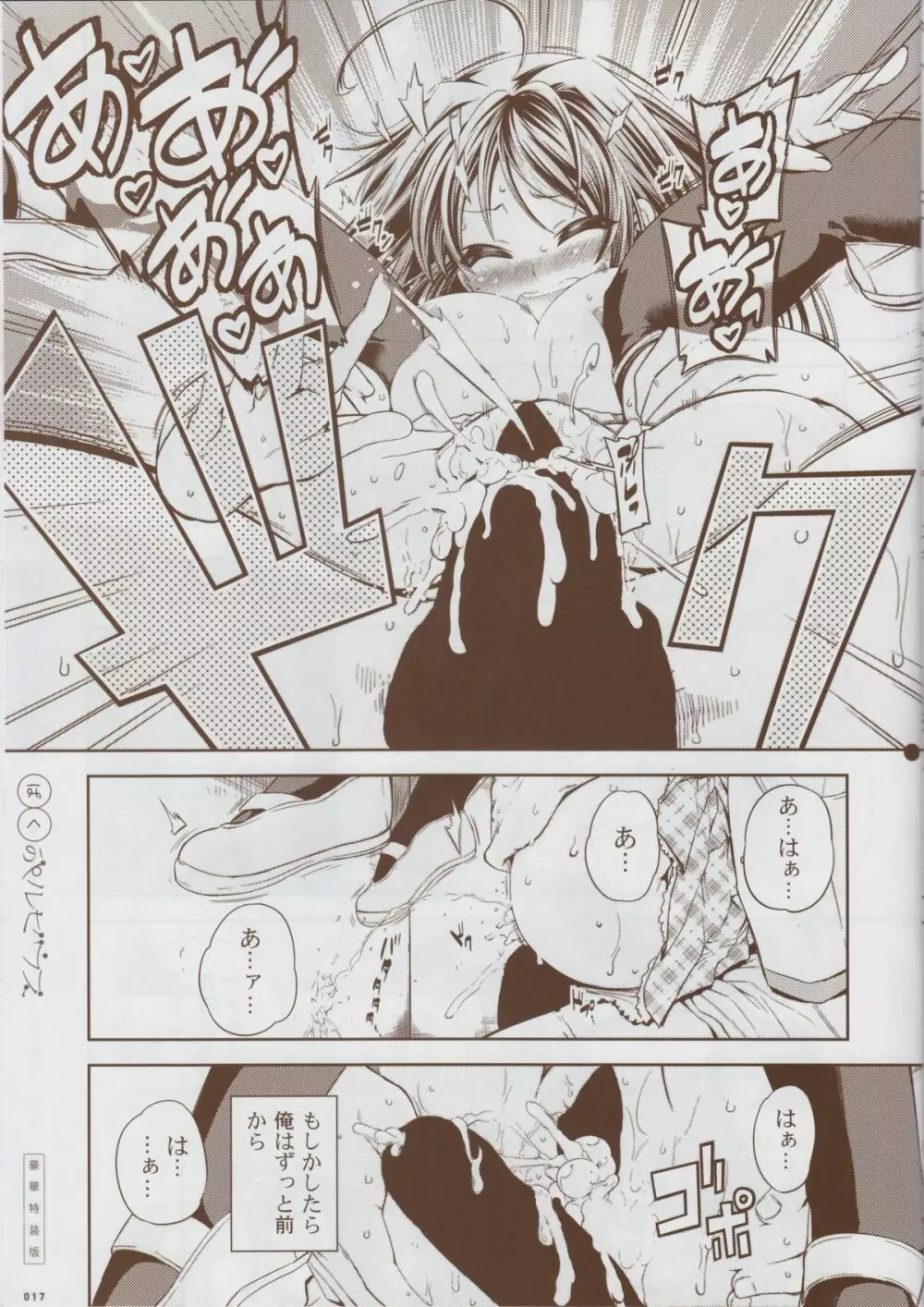 夏空のペルセウス 豪華版おまけ冊子 - page16