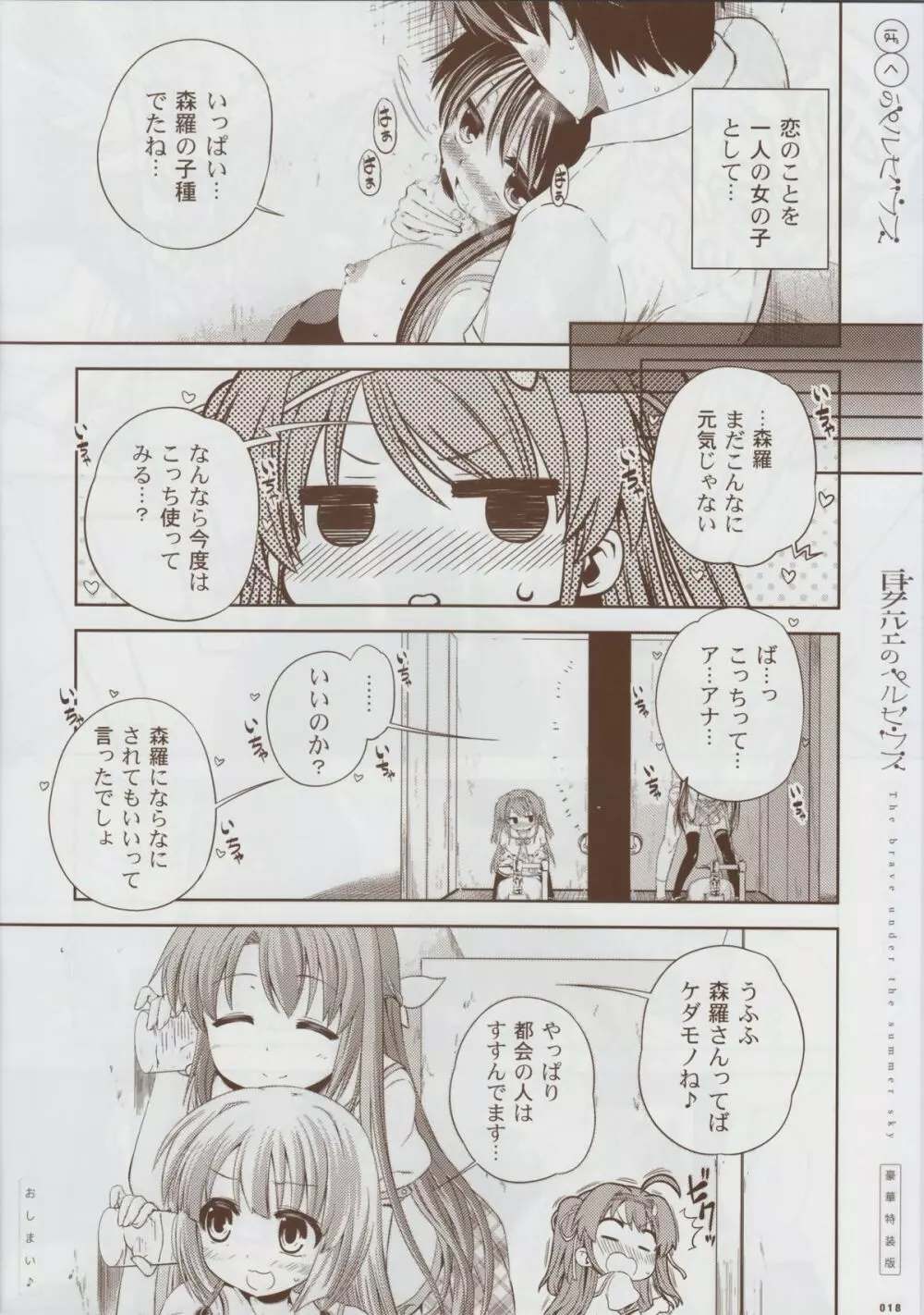 夏空のペルセウス 豪華版おまけ冊子 - page17