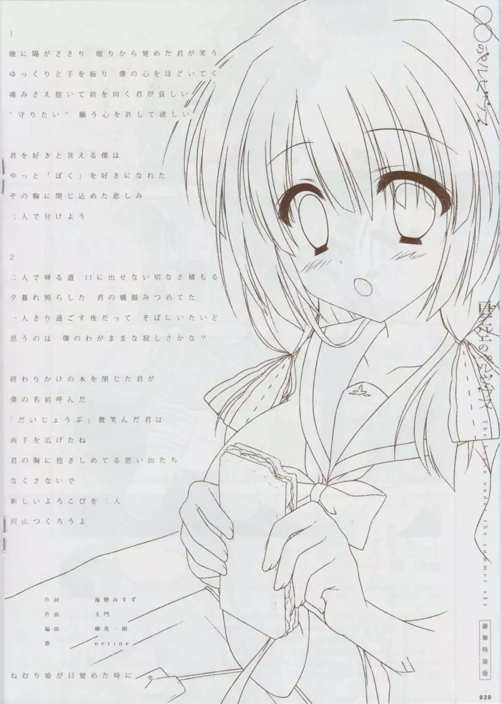 夏空のペルセウス 豪華版おまけ冊子 - page19