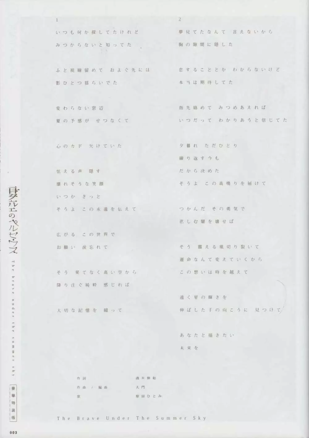 夏空のペルセウス 豪華版おまけ冊子 - page2