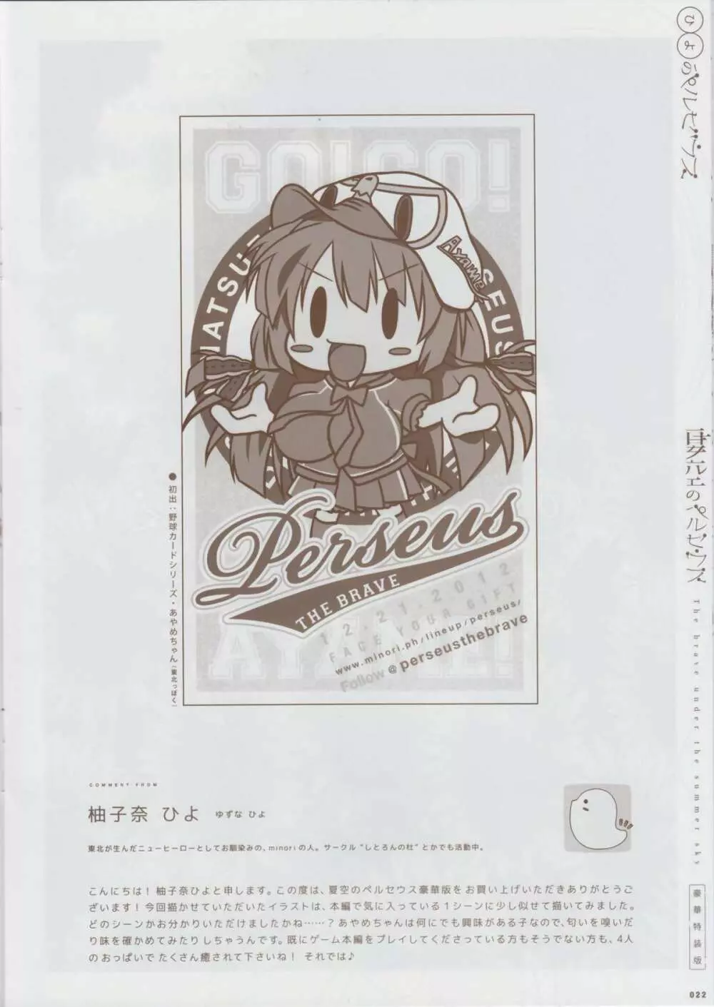 夏空のペルセウス 豪華版おまけ冊子 - page21