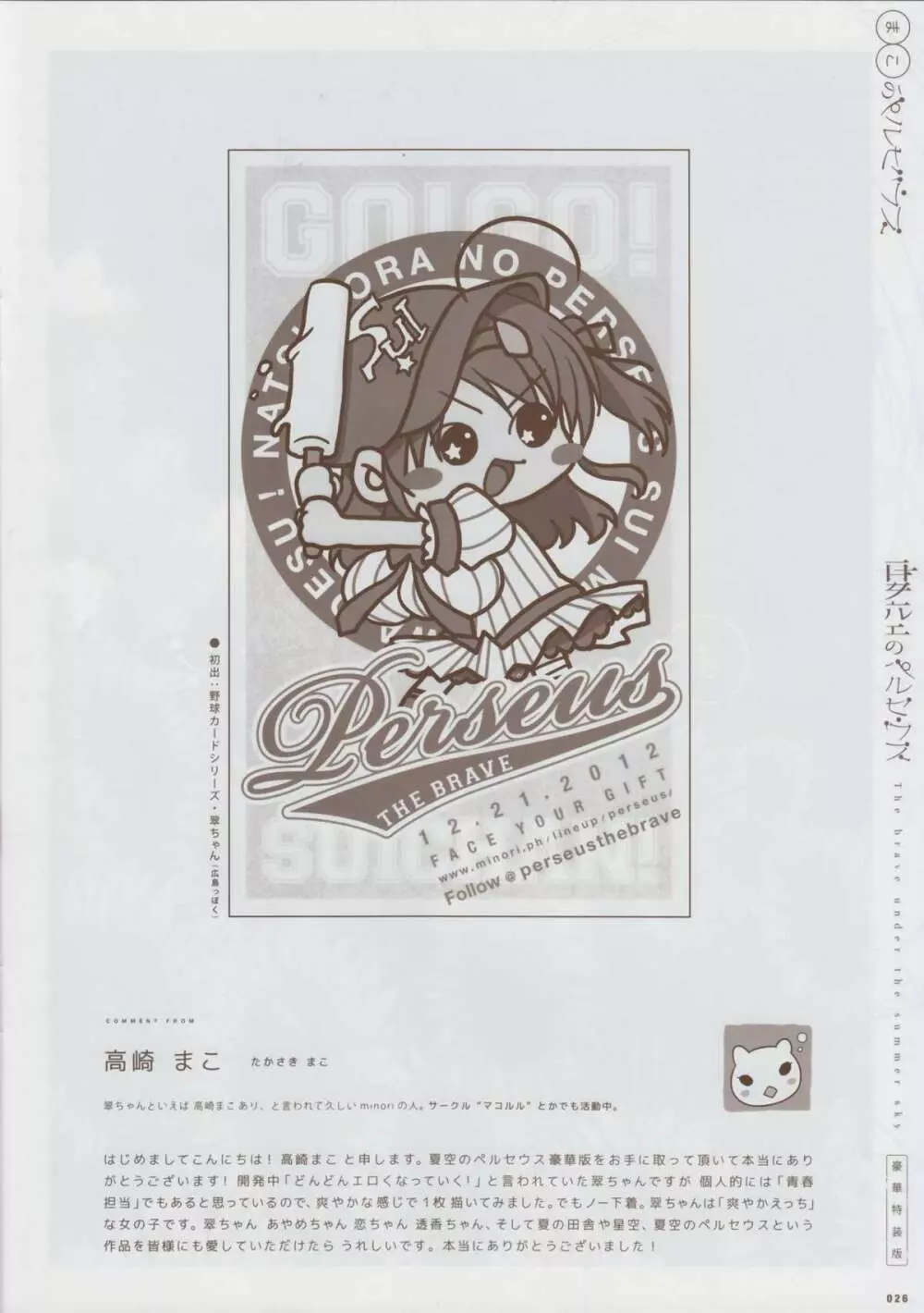 夏空のペルセウス 豪華版おまけ冊子 - page25