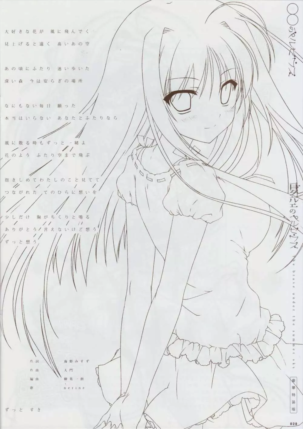 夏空のペルセウス 豪華版おまけ冊子 - page27