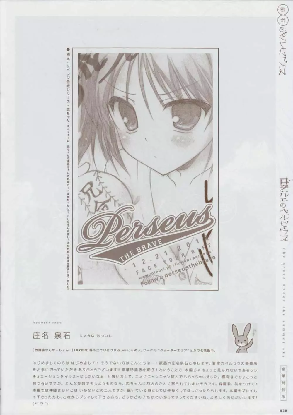 夏空のペルセウス 豪華版おまけ冊子 - page29