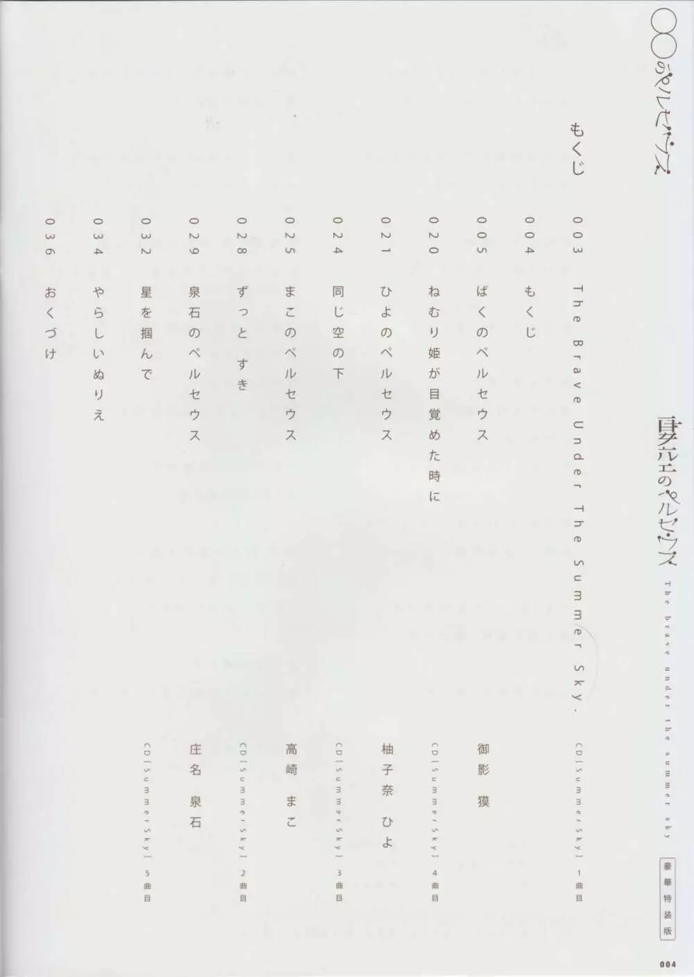 夏空のペルセウス 豪華版おまけ冊子 - page3