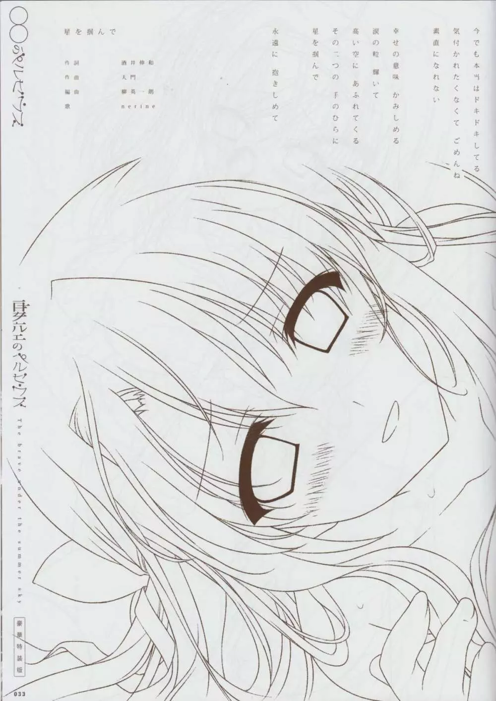 夏空のペルセウス 豪華版おまけ冊子 - page32