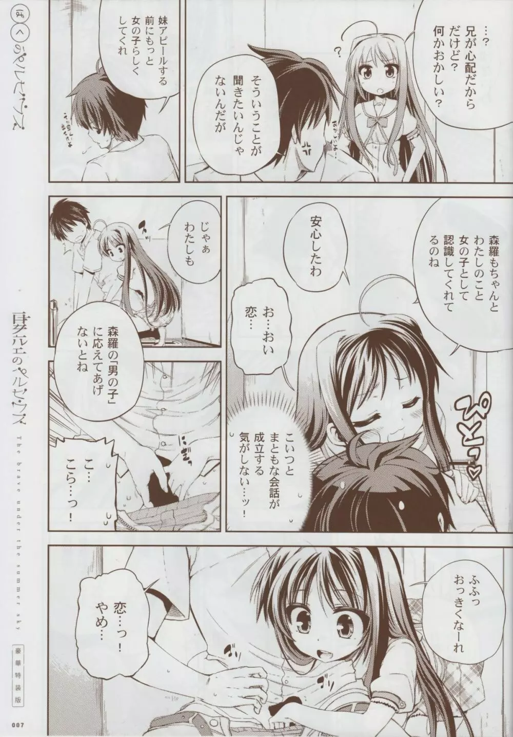 夏空のペルセウス 豪華版おまけ冊子 - page6