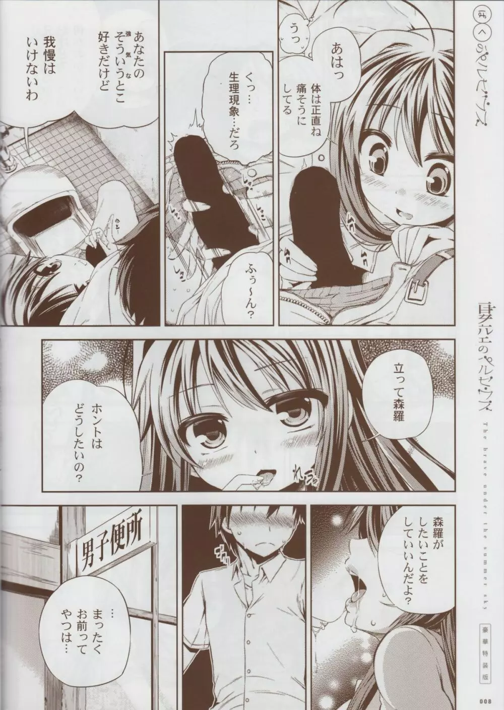 夏空のペルセウス 豪華版おまけ冊子 - page7
