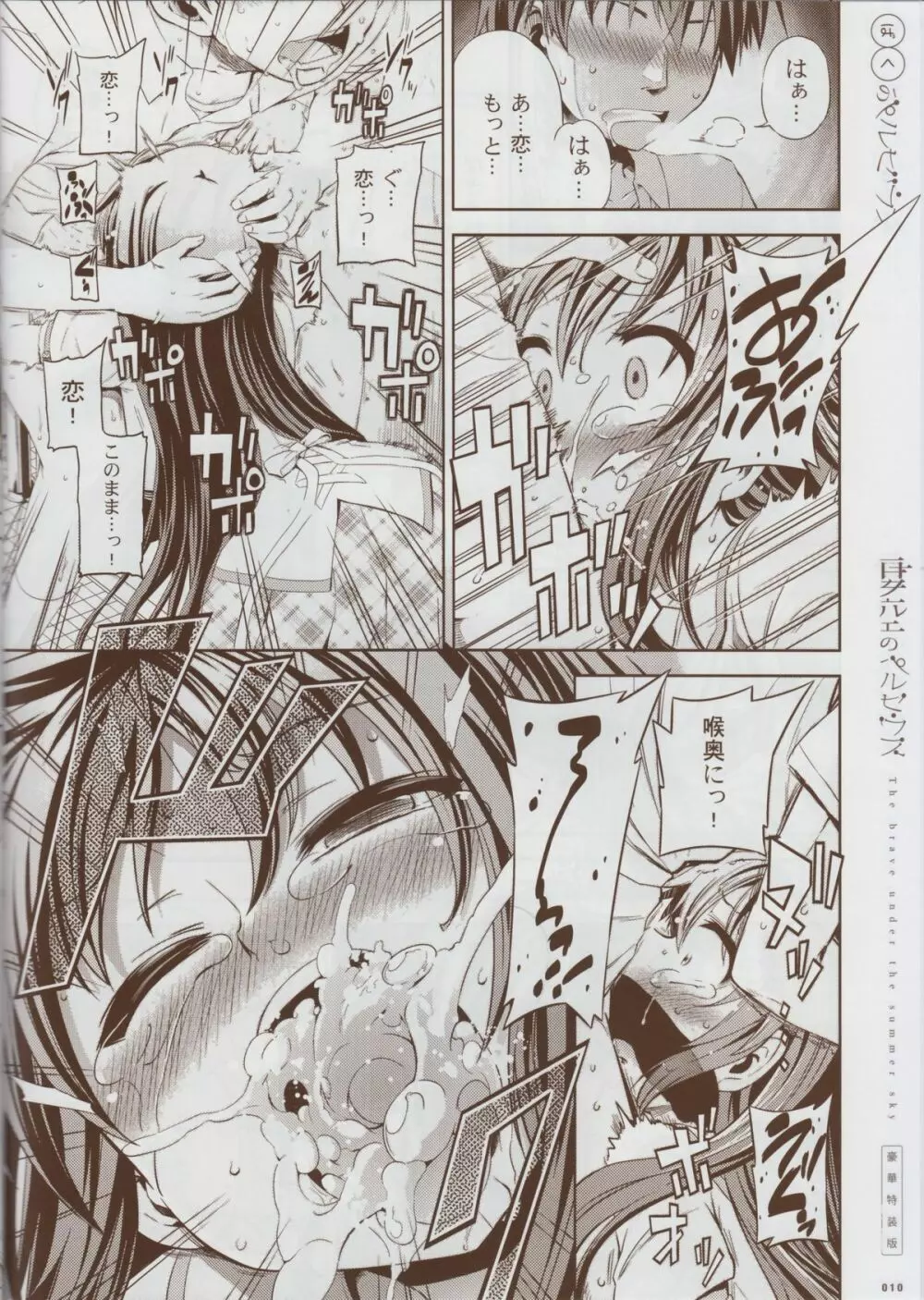 夏空のペルセウス 豪華版おまけ冊子 - page9