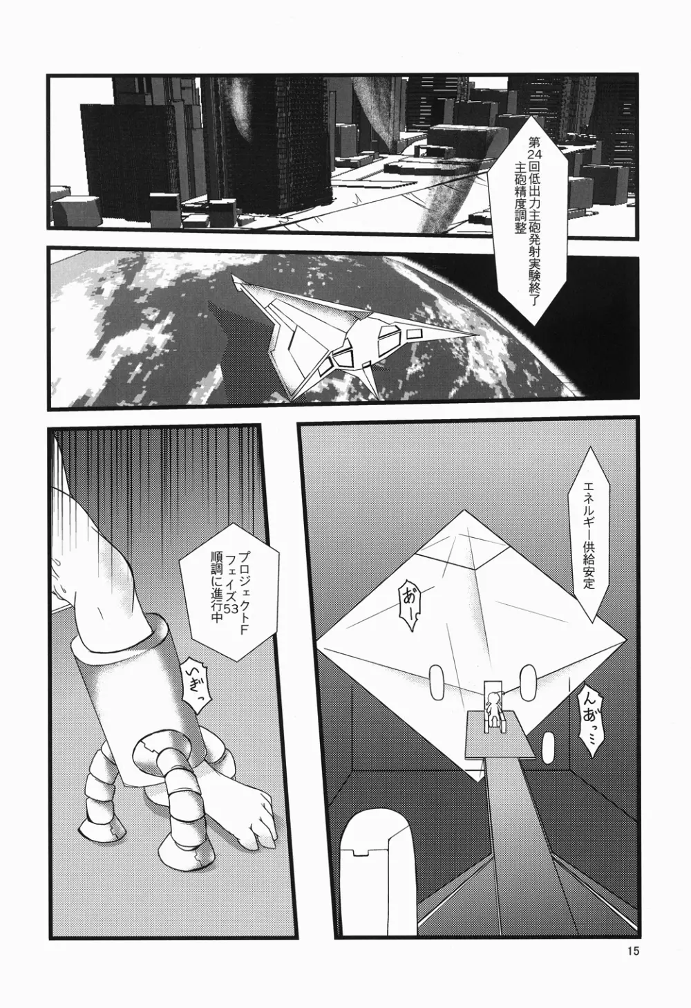 ゆりかごのじかん - page15