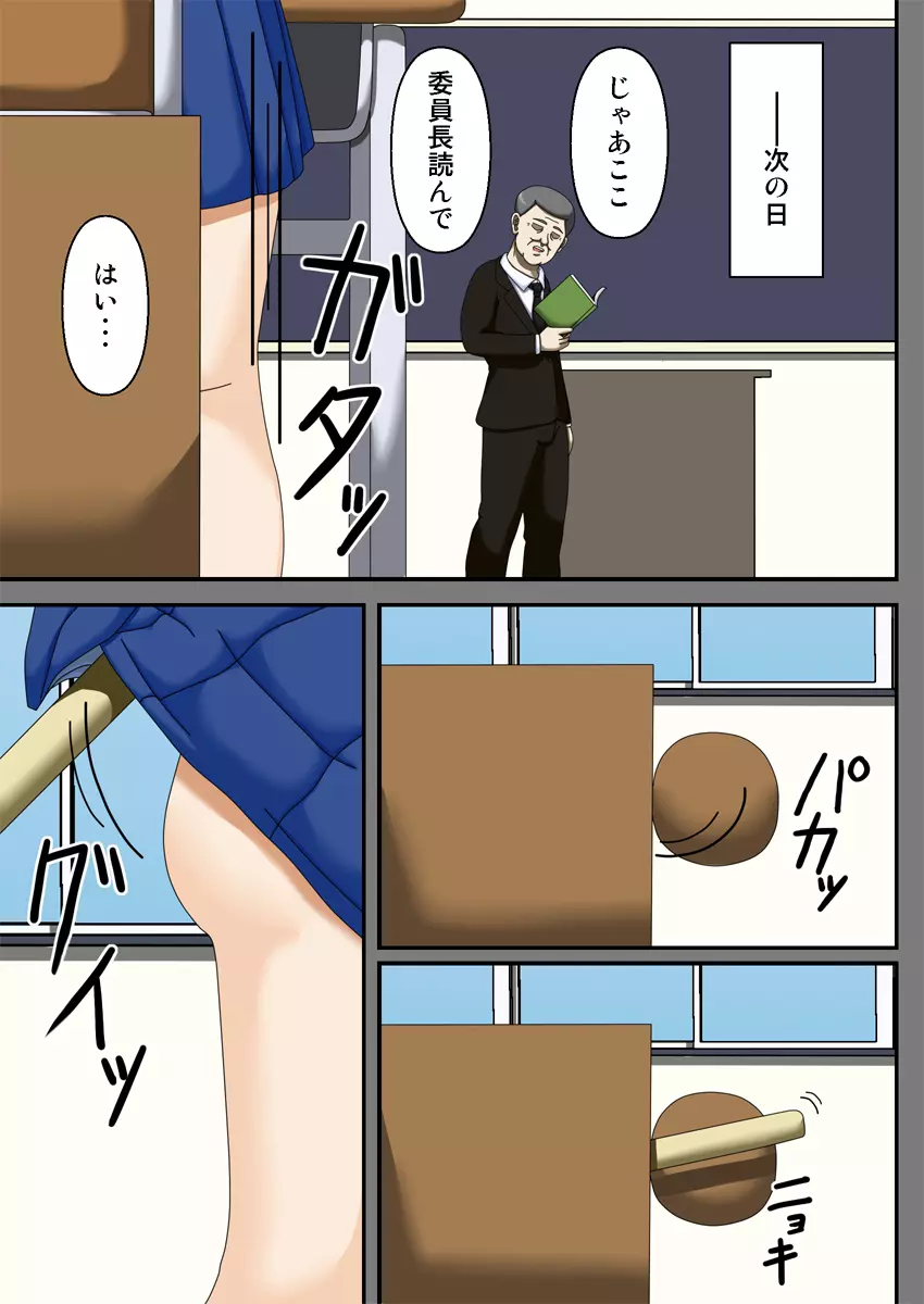 洗脳催眠クラブ ～委員長オモチャ化計画～ - page19