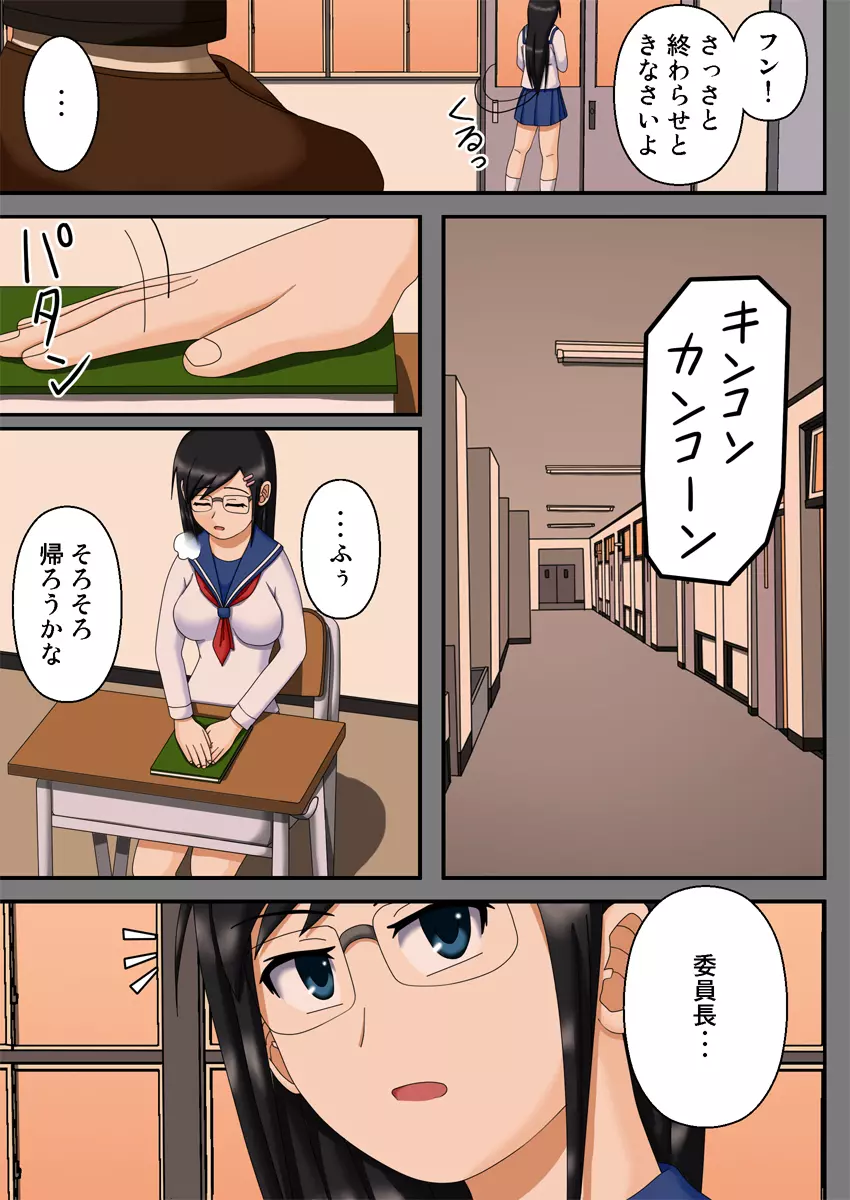 洗脳催眠クラブ ～委員長オモチャ化計画～ - page5