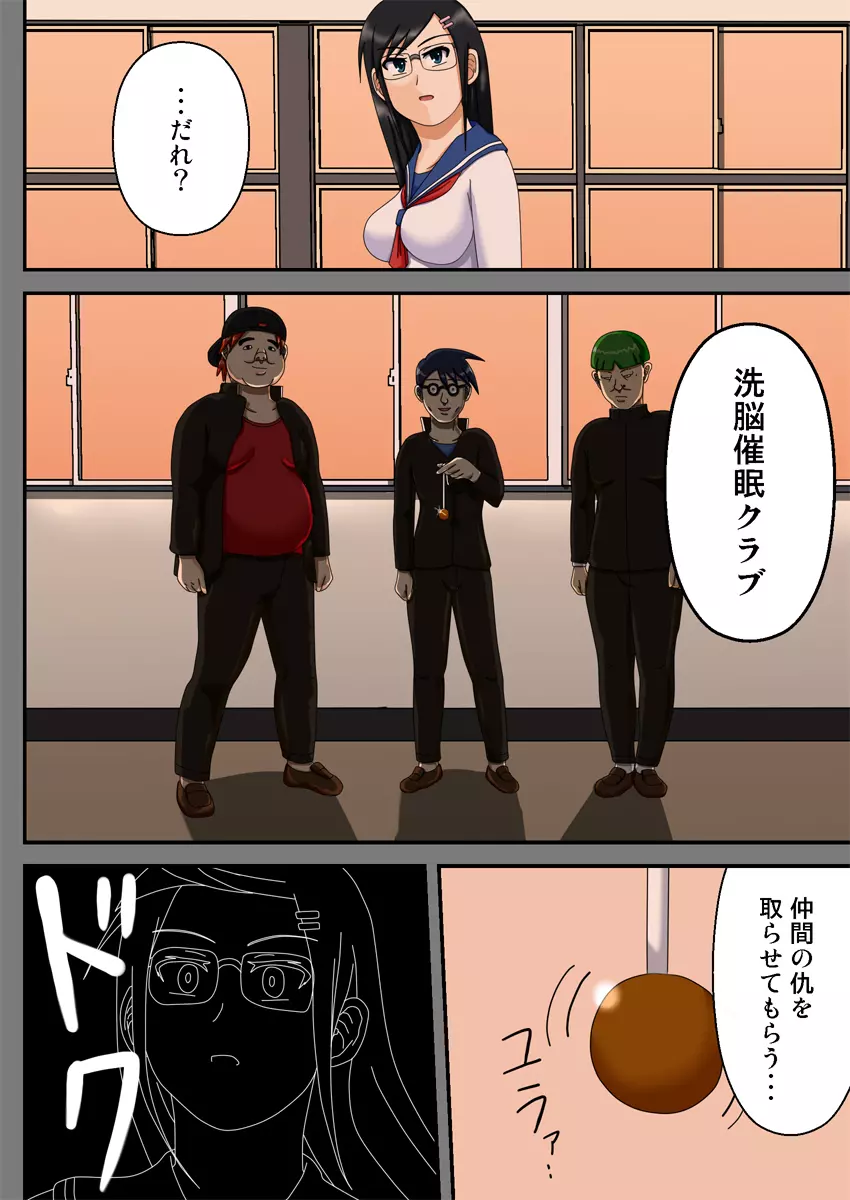 洗脳催眠クラブ ～委員長オモチャ化計画～ - page6