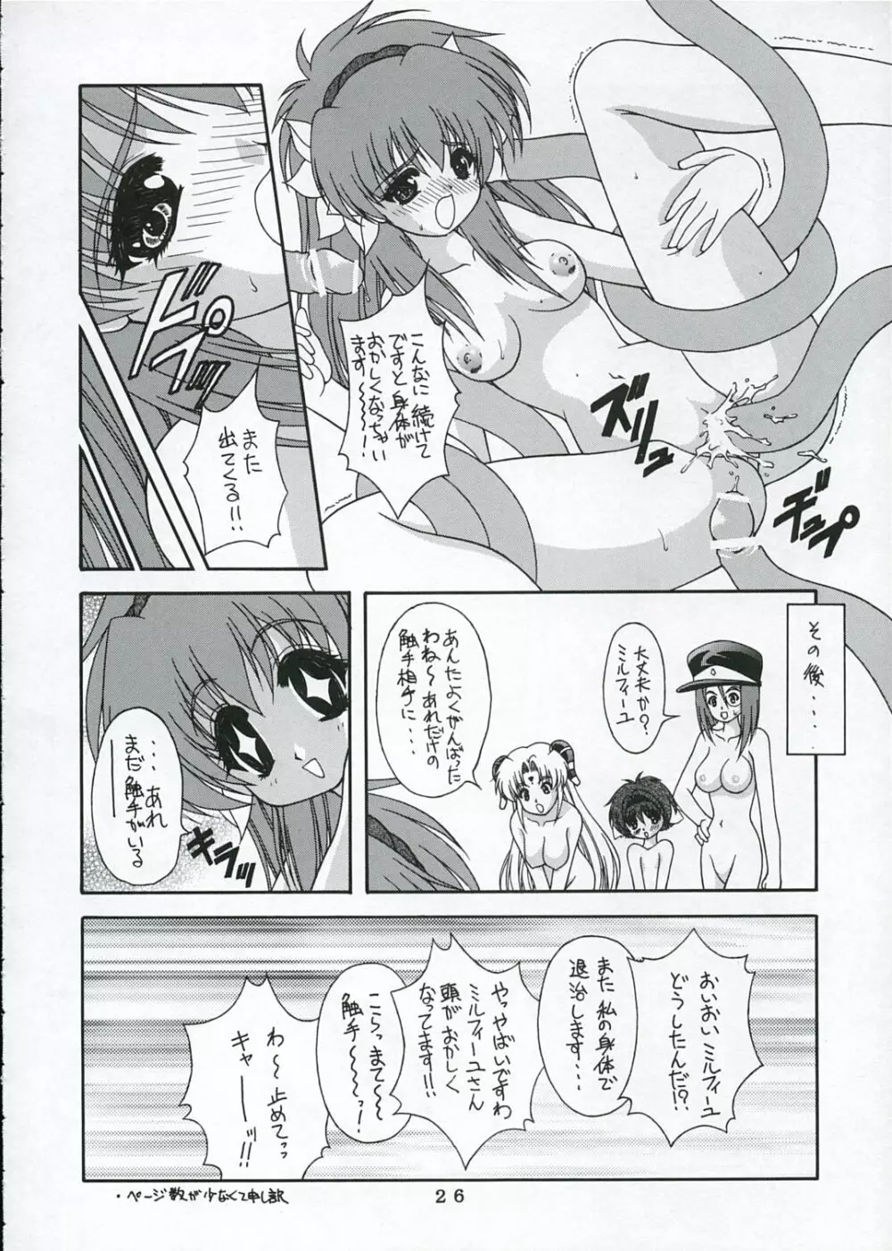 激プリ - page25