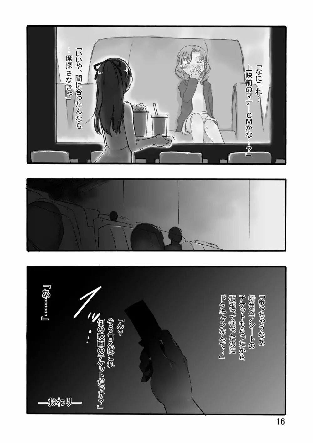 暗闇から来る - page15