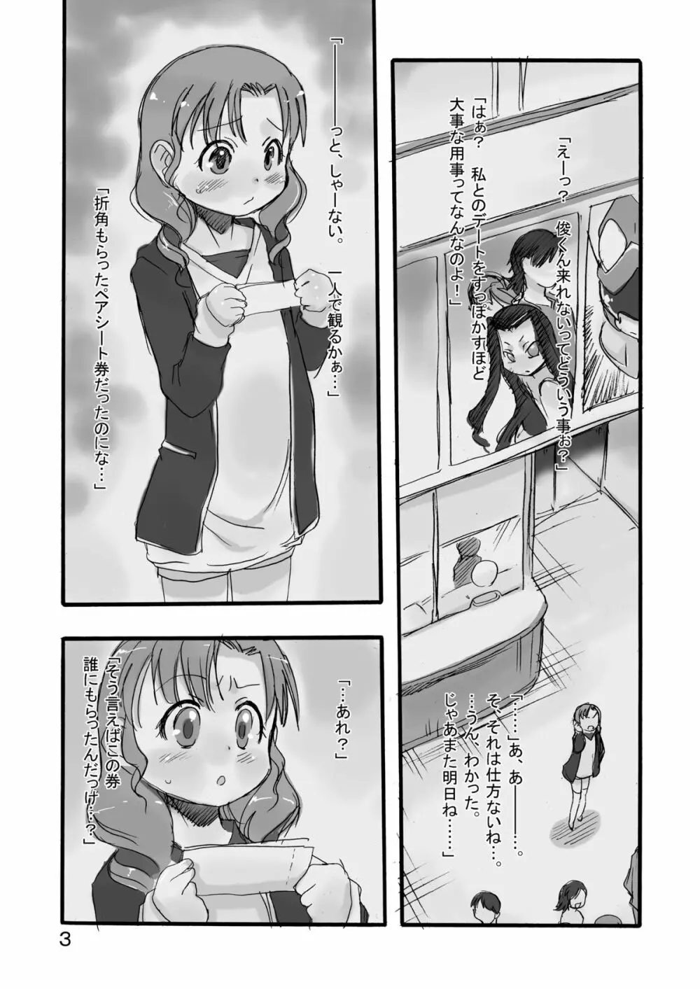 暗闇から来る - page2