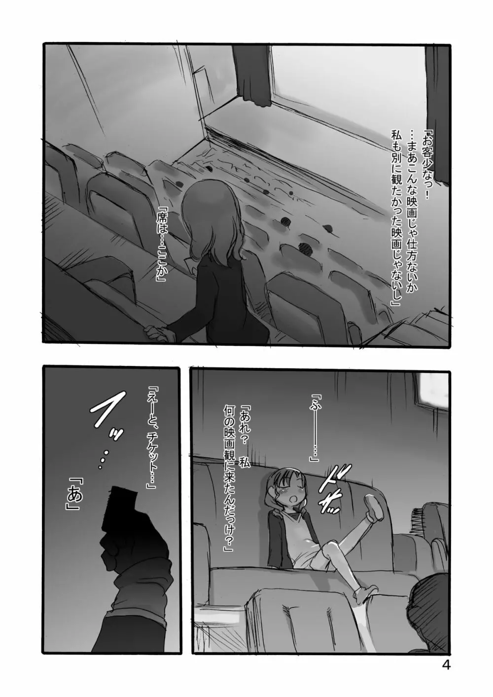 暗闇から来る - page3