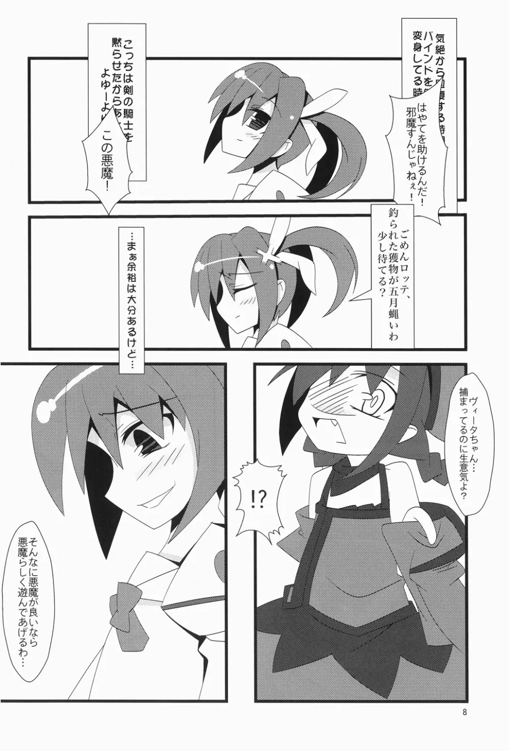 陵辱のじかん - page8