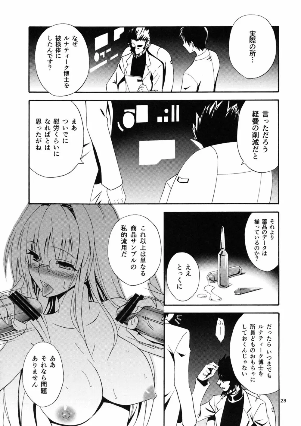 美人科学者 in 悪の組織 - page23