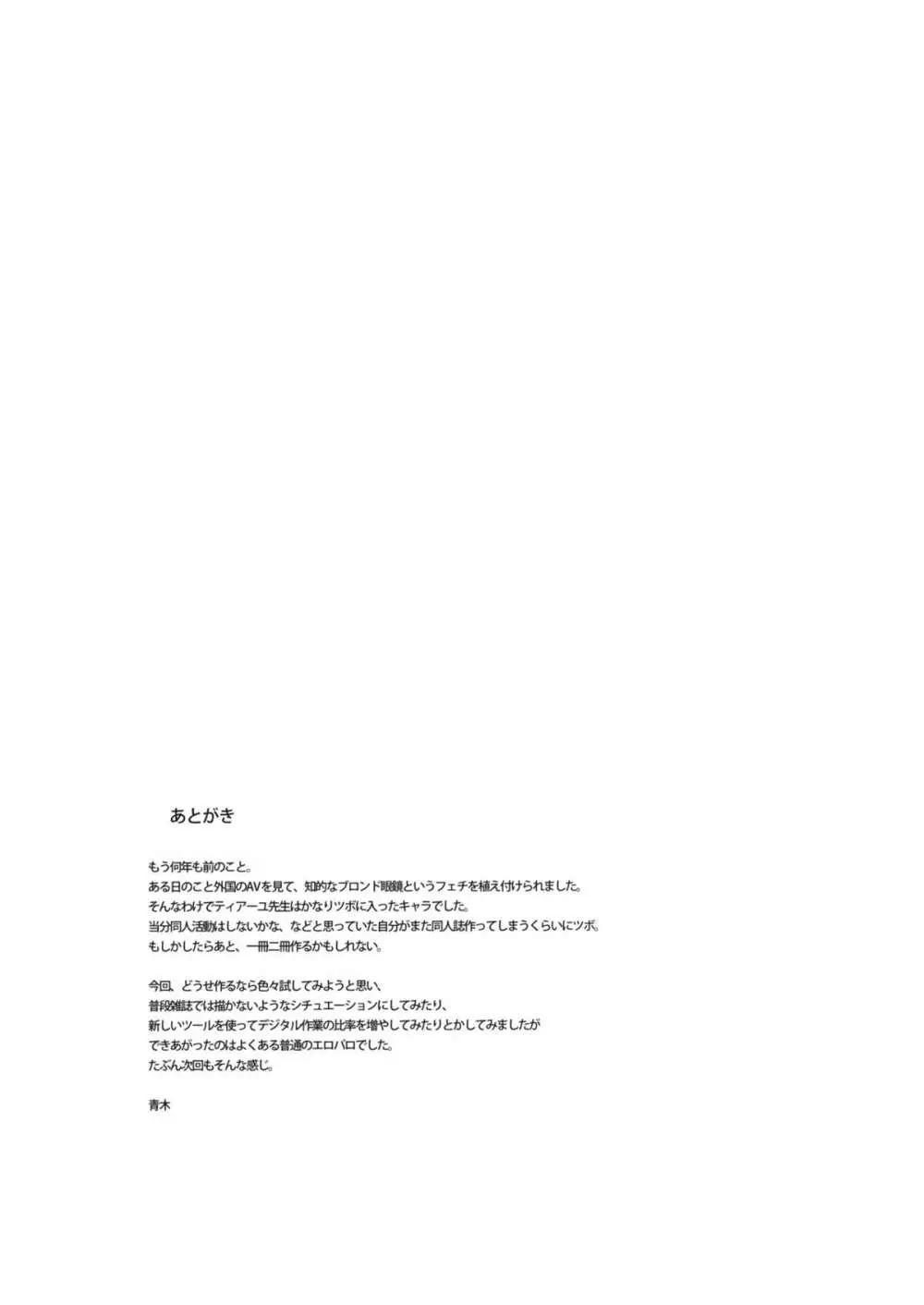 美人科学者 in 悪の組織 - page25