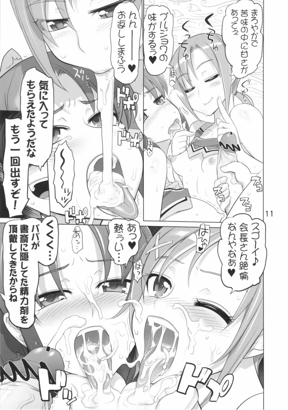 INAZUMA BLACK★DELIVERY - page11