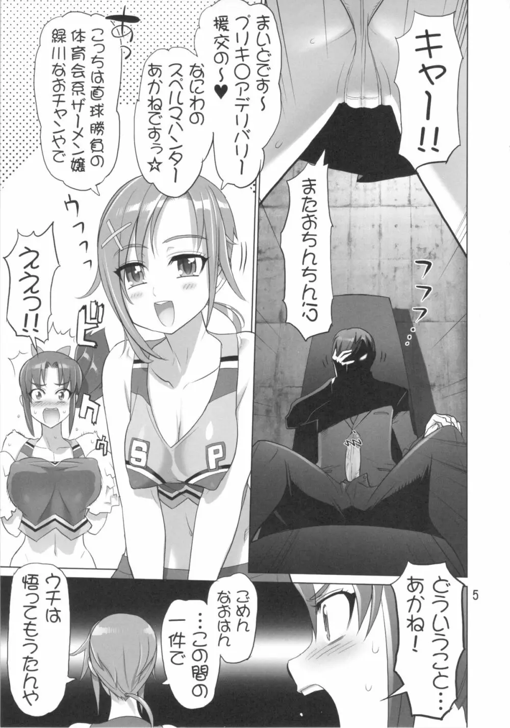 INAZUMA BLACK★DELIVERY - page5