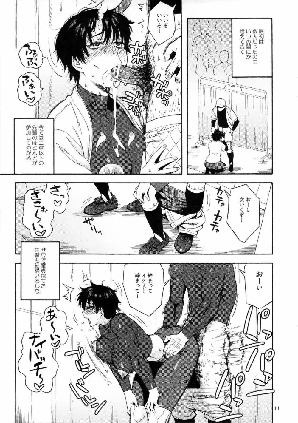 キレてますよ、ハム沢さん。 - page10