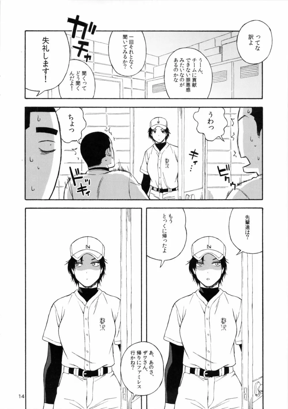 キレてますよ、ハム沢さん。 - page13