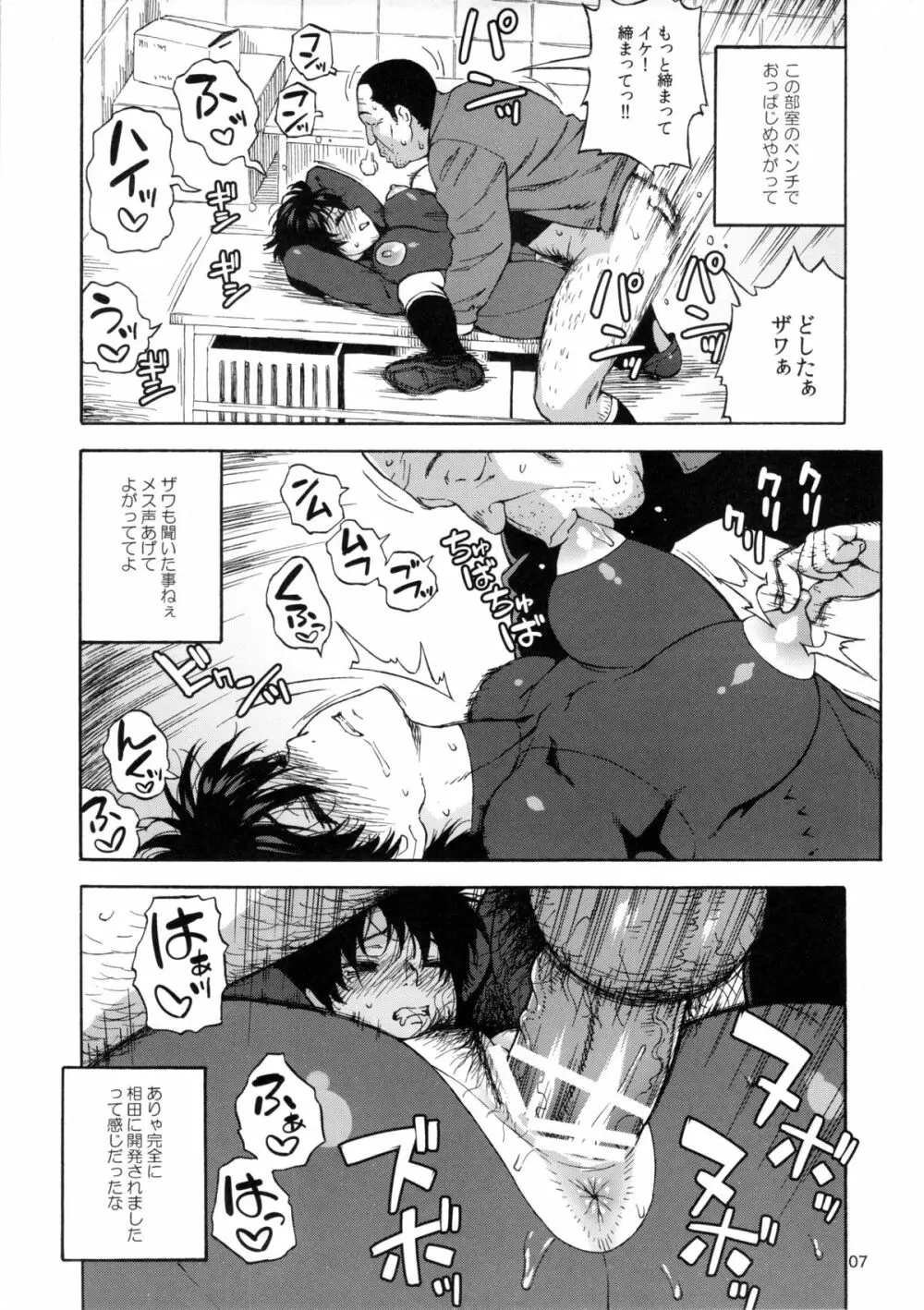 キレてますよ、ハム沢さん。 - page6